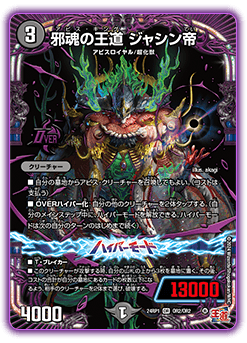 DM24-RP1 デュエル・マスターズTCG 王道篇第1弾 「デーモン・オブ