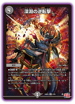 DM24-RP3 デュエル・マスターズTCG 王道篇第3弾 「ゴールド・オブ