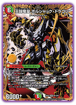 DM25-BD1 デュエル・マスターズTCG ドリーム英雄譚デッキ ボルシャック