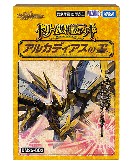 真聖霊王ネオ・アルカディアス(DM25BD2 1/16) | デュエル・マスターズ