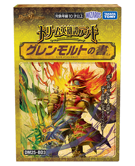 デッキ | デュエル・マスターズ