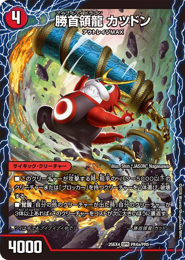 DM25-EX4 デュエル・マスターズTCG エピソード4 パンドラ・ウォーズ