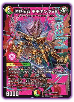 DM25-EX2 デュエル・マスターズTCG 王道vs邪道 デュエキングWDreaM