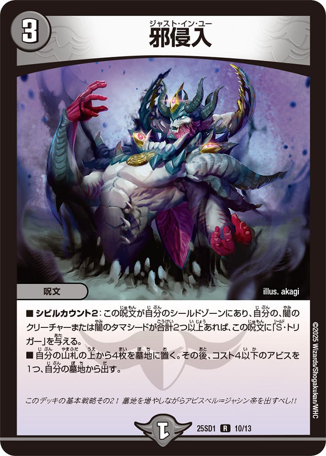 DM25-SD1 デュエル・マスターズTCG いきなりつよいデッキ 技の王道