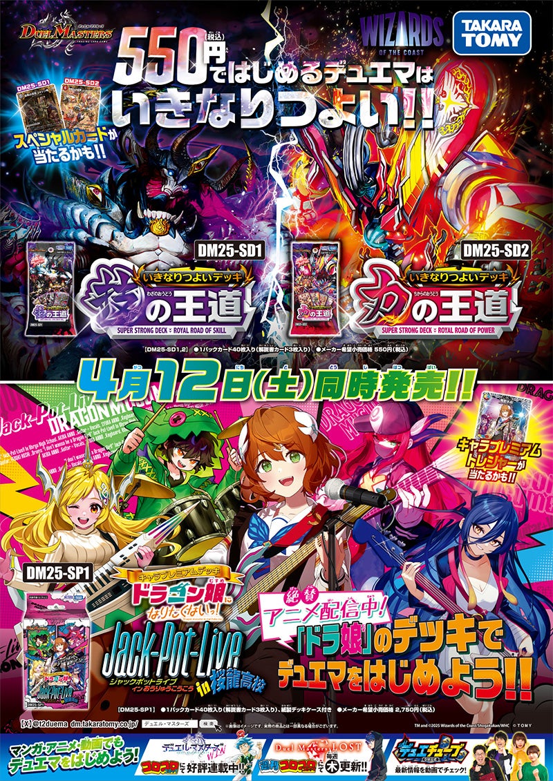 DM25-SD2 デュエル・マスターズTCG いきなりつよいデッキ 力の王道