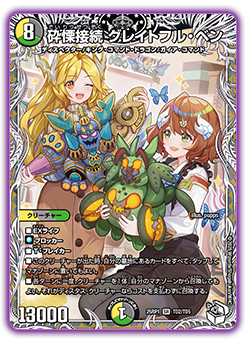 DM25-RP1 デュエル・マスターズTCG 王道W 第1弾 邪神vs邪神 ～ソウル