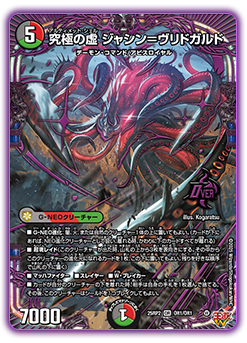 DM25-RP2 デュエル・マスターズTCG 王道W 第2弾 邪神vs邪神Ⅱ