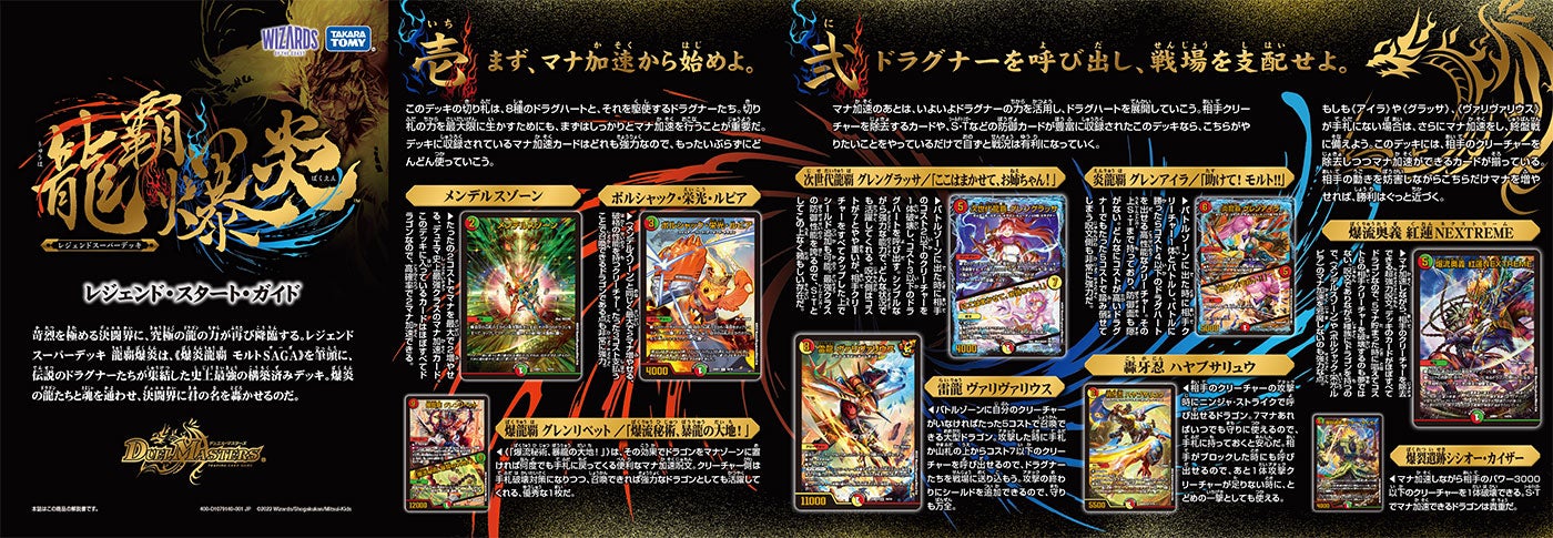 DM22-BD1 デュエル・マスターズTCG レジェンドスーパーデッキ 龍覇爆炎