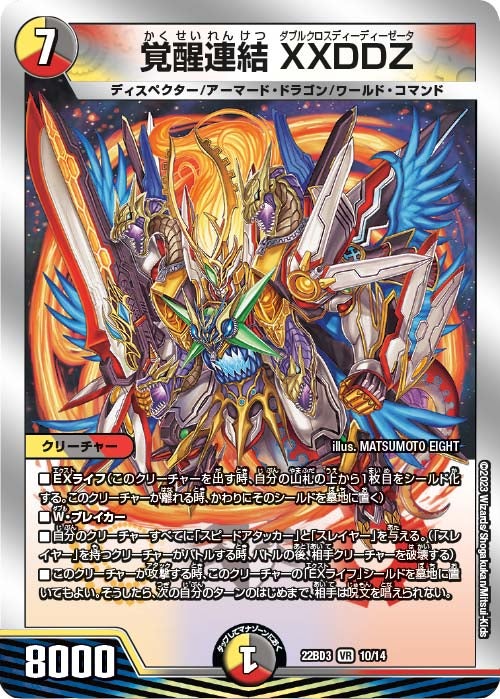 DM22-BD3 デュエル・マスターズTCG 開発部セレクションデッキ 「7軸