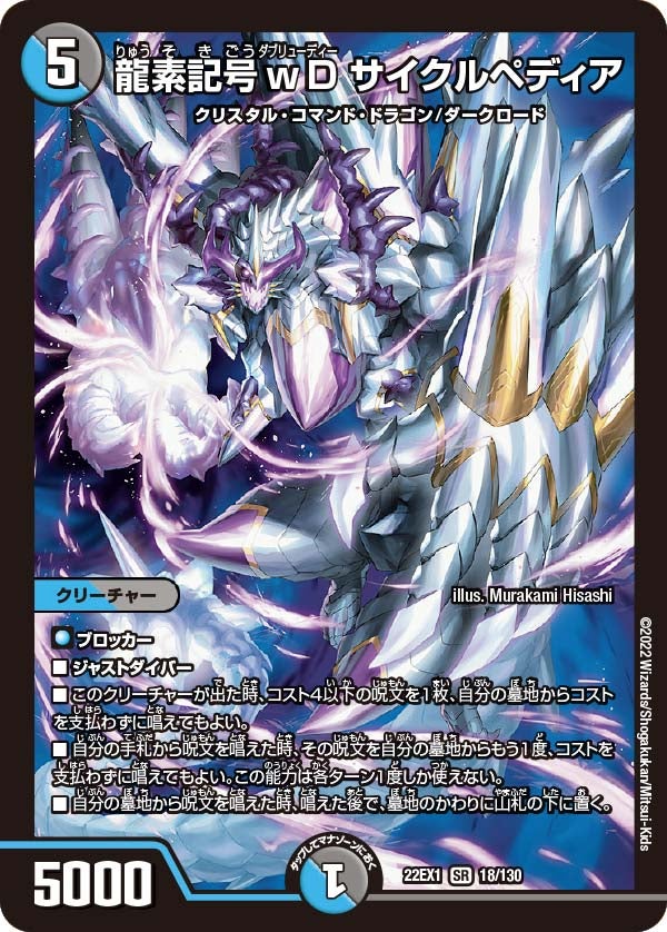 DM22-EX1 デュエル・マスターズTCG 黄金戦略!!デュエキングMAX 2022