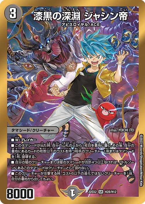 DM22-EX2 デュエル・マスターズTCG ヒーローズ・ダークサイド・パック