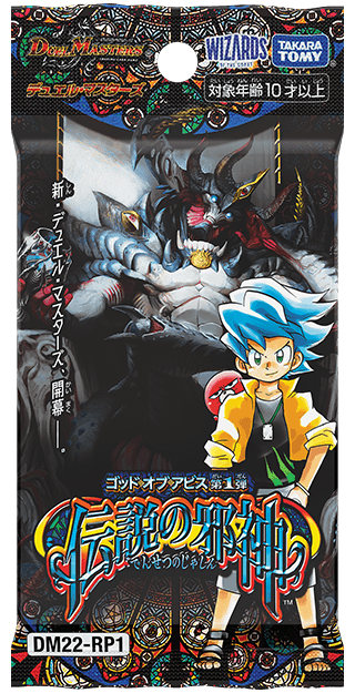 アビスベル=ジャシン帝(DM22RP1 1B/10) | デュエル・マスターズ