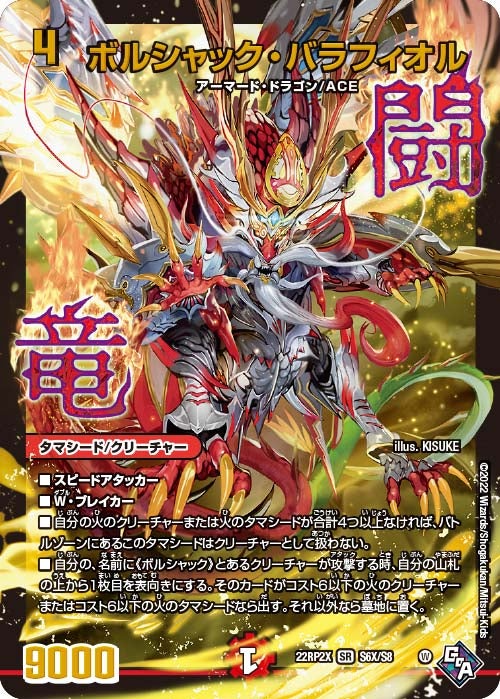 DM22-RP2X デュエル・マスターズTCG ゴッド・オブ・アビス 第2弾「轟炎