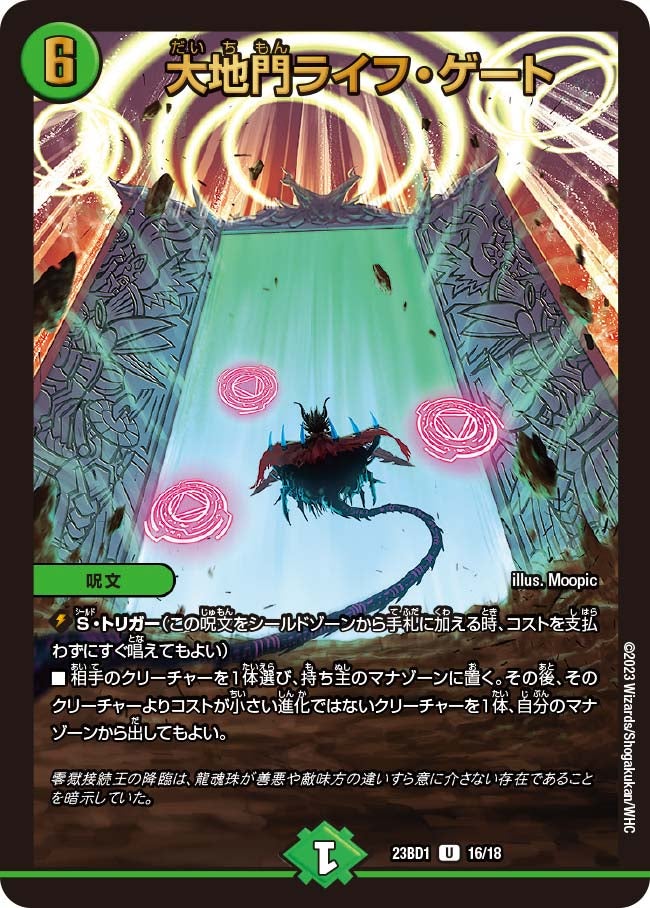 DM23-BD1 デュエル・マスターズTCG レジェンドスーパーデッキ 禁王創来