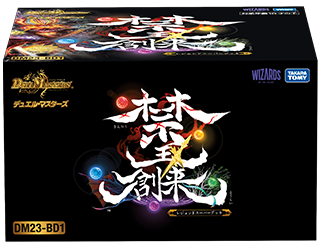 終末縫合王 ザ=キラー・キーナリー(DM23BD1 7/18) | デュエル・マスターズ