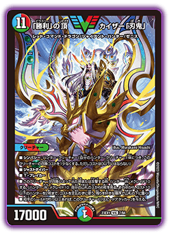 DM23-EX1 デュエル・マスターズTCG 大感謝祭 ビクトリーBEST