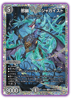 DM23-EX1 デュエル・マスターズTCG 大感謝祭 ビクトリーBEST