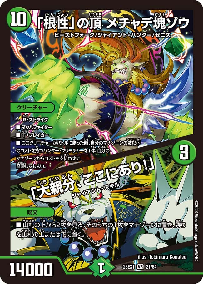 DM23-EX1 デュエル・マスターズTCG 大感謝祭 ビクトリーBEST