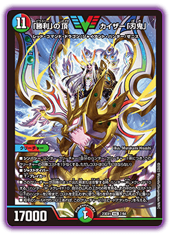 DM23-EX1 デュエル・マスターズTCG 大感謝祭 ビクトリーBEST