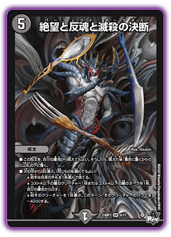 DM23-SP1 デュエル・マスターズTCG スタートWIN・スーパーデッキ 深淵