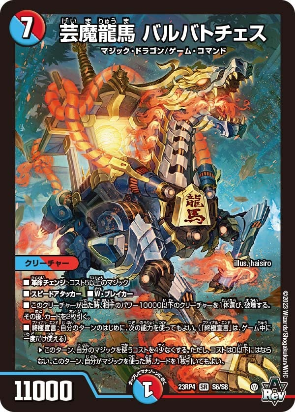 DM23-RP4X デュエル・マスターズTCG アビス・レボリューション 第4弾