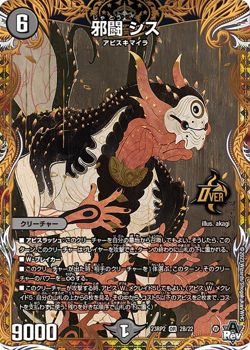 DM23-RP2 デュエル・マスターズTCG アビス・レボリューション 第2弾