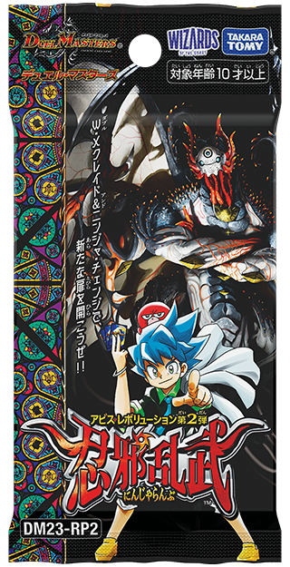 忍爪の聖沌 k491(DM23RP2 29/74) | デュエル・マスターズ