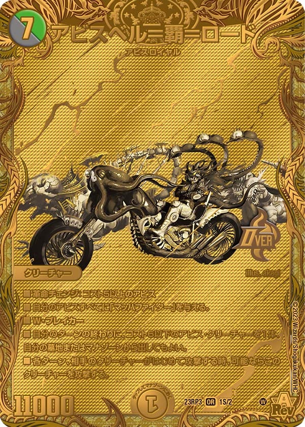 DM23-RP3 デュエル・マスターズTCG アビス・レボリューション 第3弾