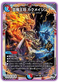 DM23-RP3 デュエル・マスターズTCG アビス・レボリューション 第3弾