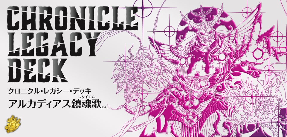 DMBD-01 クロニクル・レガシー・デッキ アルカディアス鎮魂歌