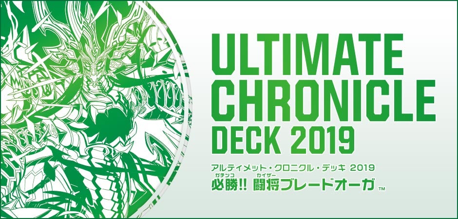 DMBD-09 アルティメット・クロニクル・デッキ 2019 必勝!! 闘将