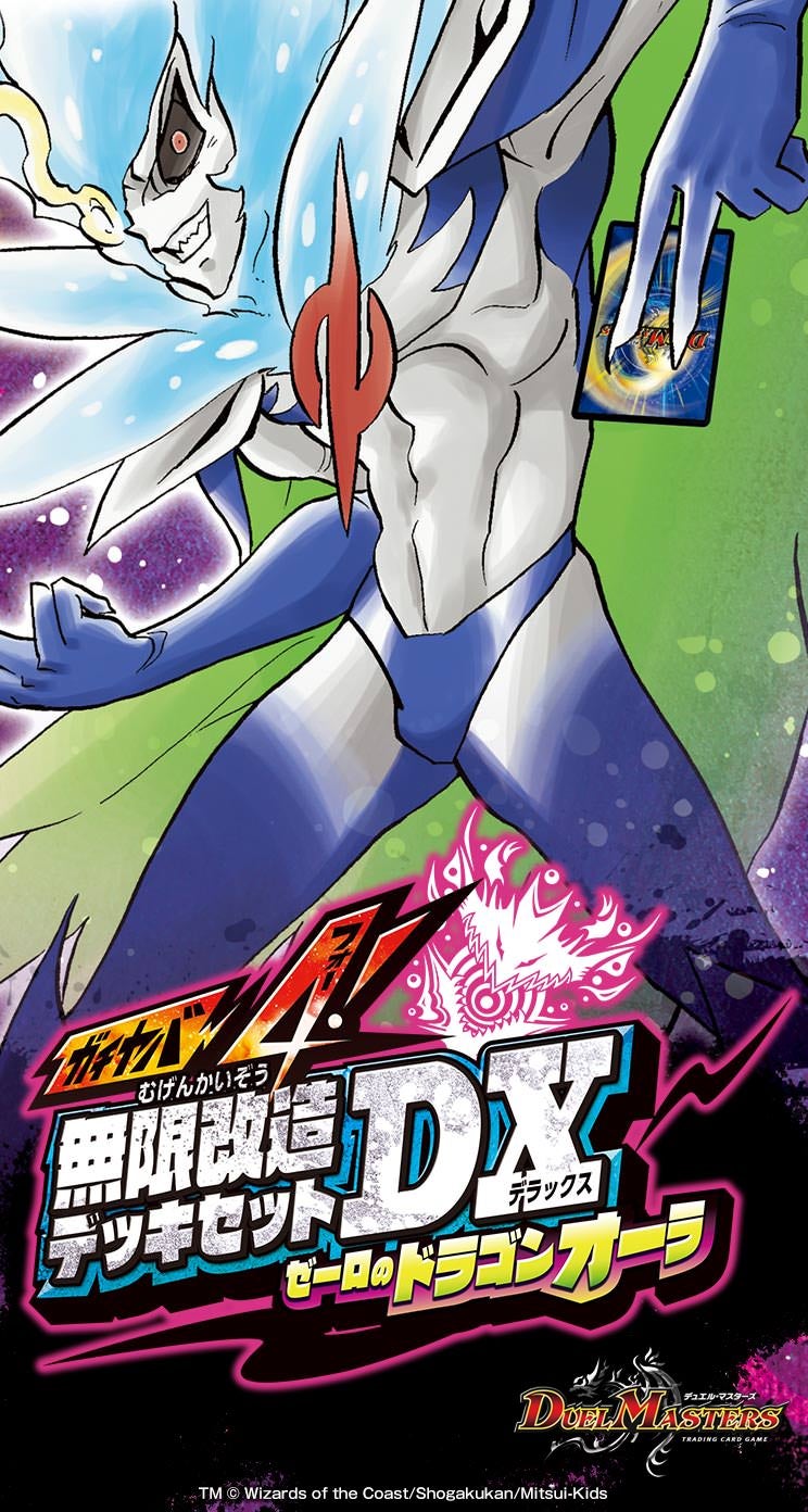 DMBD-12 デュエル・マスターズTCG ガチヤバ4！無限改造デッキセットDX