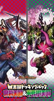 DMEX-10 デュエル・マスターズTCG W王国ドッキングパック 鬼札王国