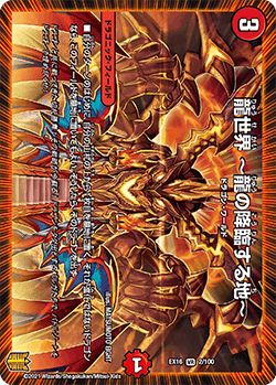 DMEX-16 デュエル・マスターズTCG 20周年超感謝メモリアルパック 技の