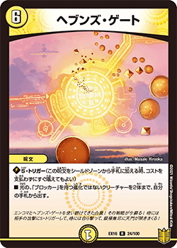 DMEX-16 デュエル・マスターズTCG 20周年超感謝メモリアルパック 技の