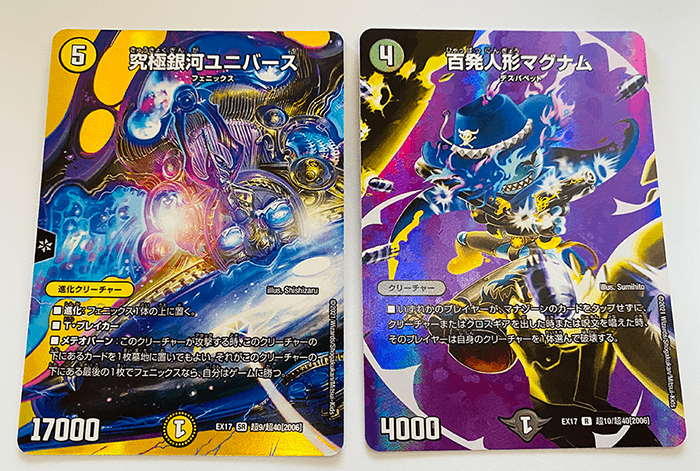 DMEX-17 デュエル・マスターズTCG 20周年超感謝メモリアルパック 究極