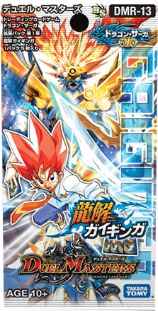 ドラゴンズ・サイン(DMR13 16/110) | デュエル・マスターズ