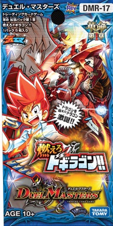 燃える革命 ドギラゴン(DMR17 L1/L2) | デュエル・マスターズ