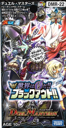 ZEROの侵略 ブラックアウト(DMR22 L2/L3) | デュエル・マスターズ