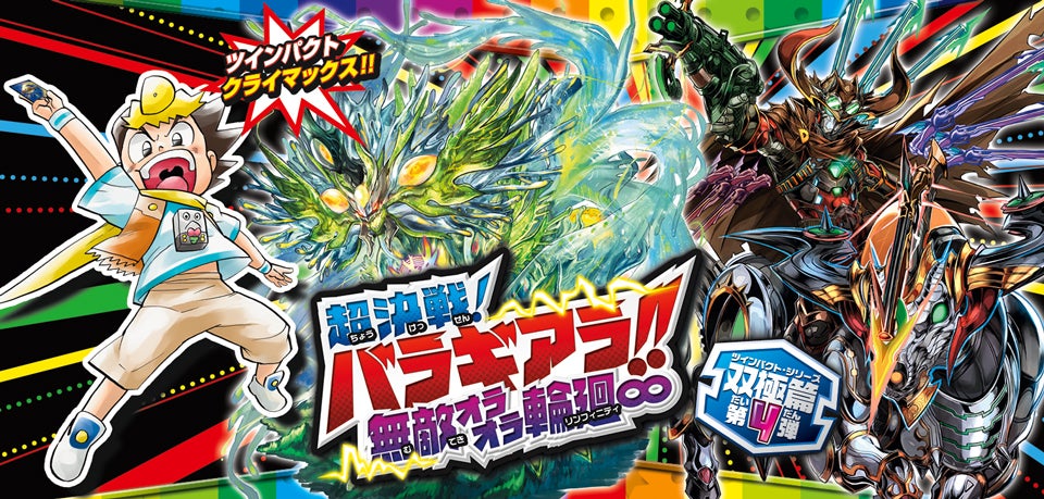 DMRP-08 双極篇 拡張パック第4弾 超決戦!バラギアラ!!無敵オラオラ