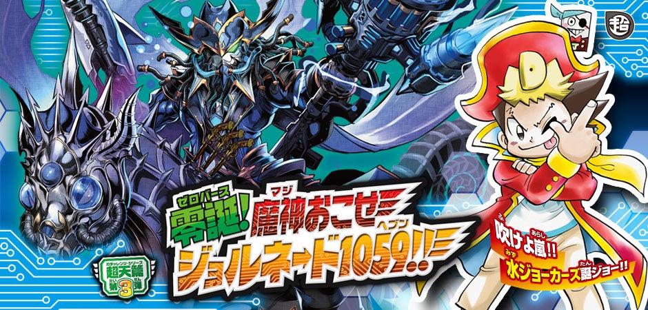 DMRP-11 超天篇 拡張パック第3弾 零誕！魔神おこせジョルネード1059