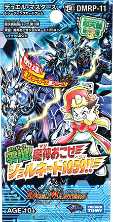 DMRP-11 超天篇 拡張パック第3弾 零誕！魔神おこせジョルネード1059