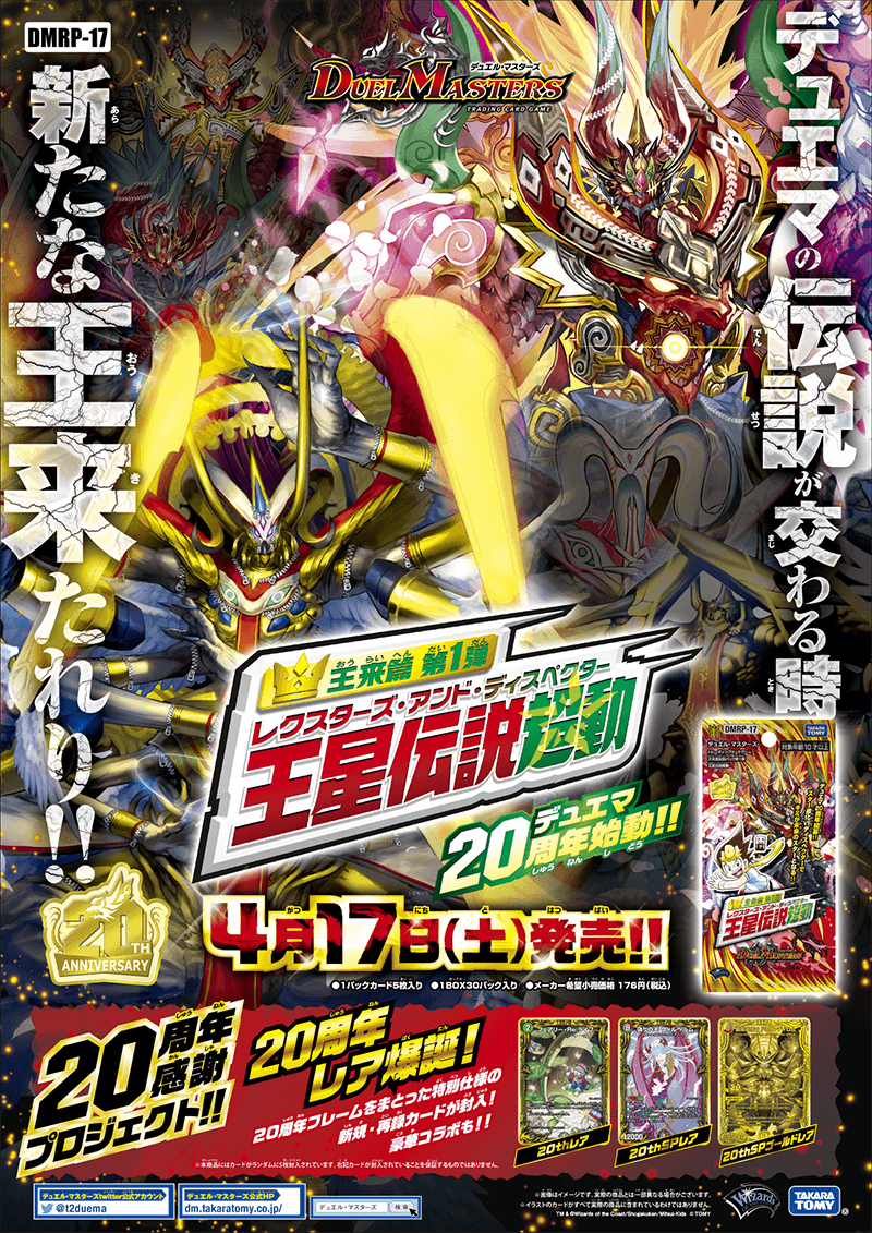 DMRP-17 デュエル・マスターズTCG 王来篇拡張パック第1弾 王星伝説超動