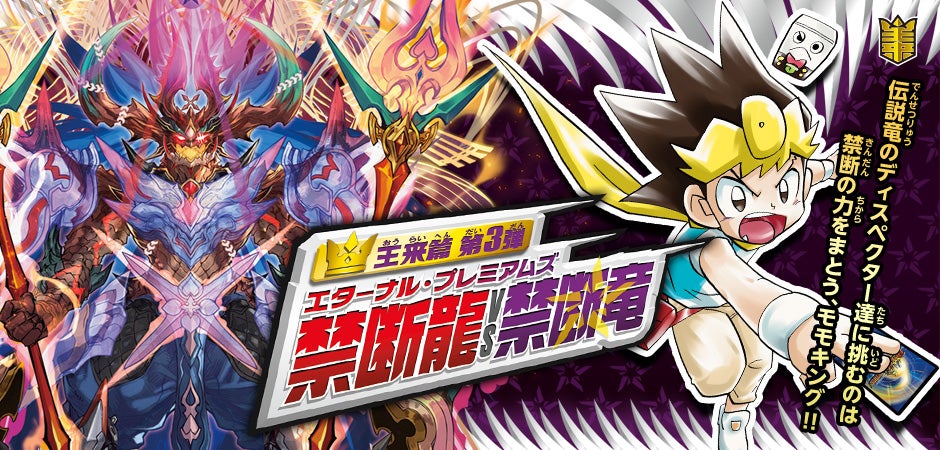 DMRP-19 デュエル・マスターズTCG 王来篇拡張パック第3弾 禁断龍VS禁断