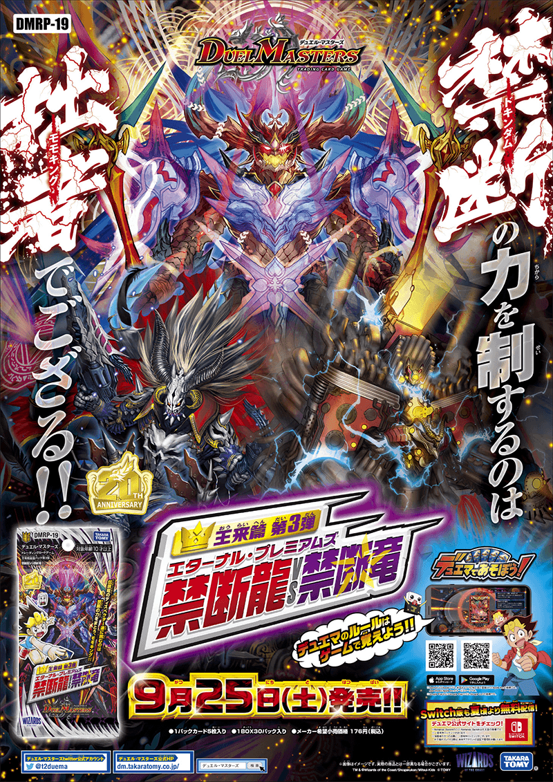 DMRP-19 デュエル・マスターズTCG 王来篇拡張パック第3弾 禁断龍VS禁断