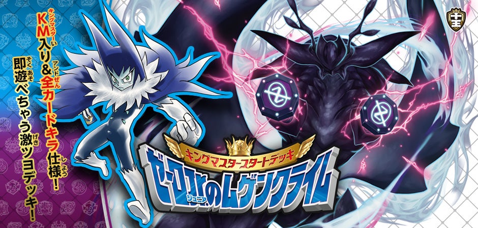 DMSD-16 デュエル・マスターズTCG キングマスタースタートデッキ