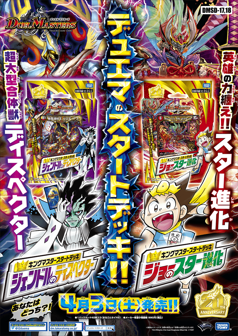 DMSD-17 デュエル・マスターズTCG キングマスタースタートデッキ
