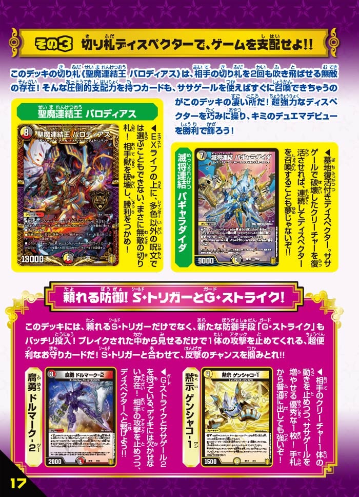 DMSD-18 デュエル・マスターズTCG キングマスタースタートデッキ