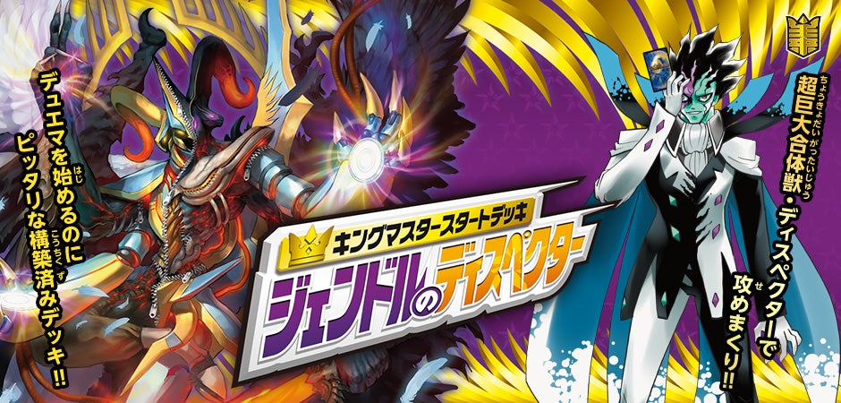 DMSD-18 デュエル・マスターズTCG キングマスタースタートデッキ