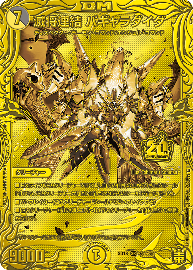 DMSD-18 デュエル・マスターズTCG キングマスタースタートデッキ